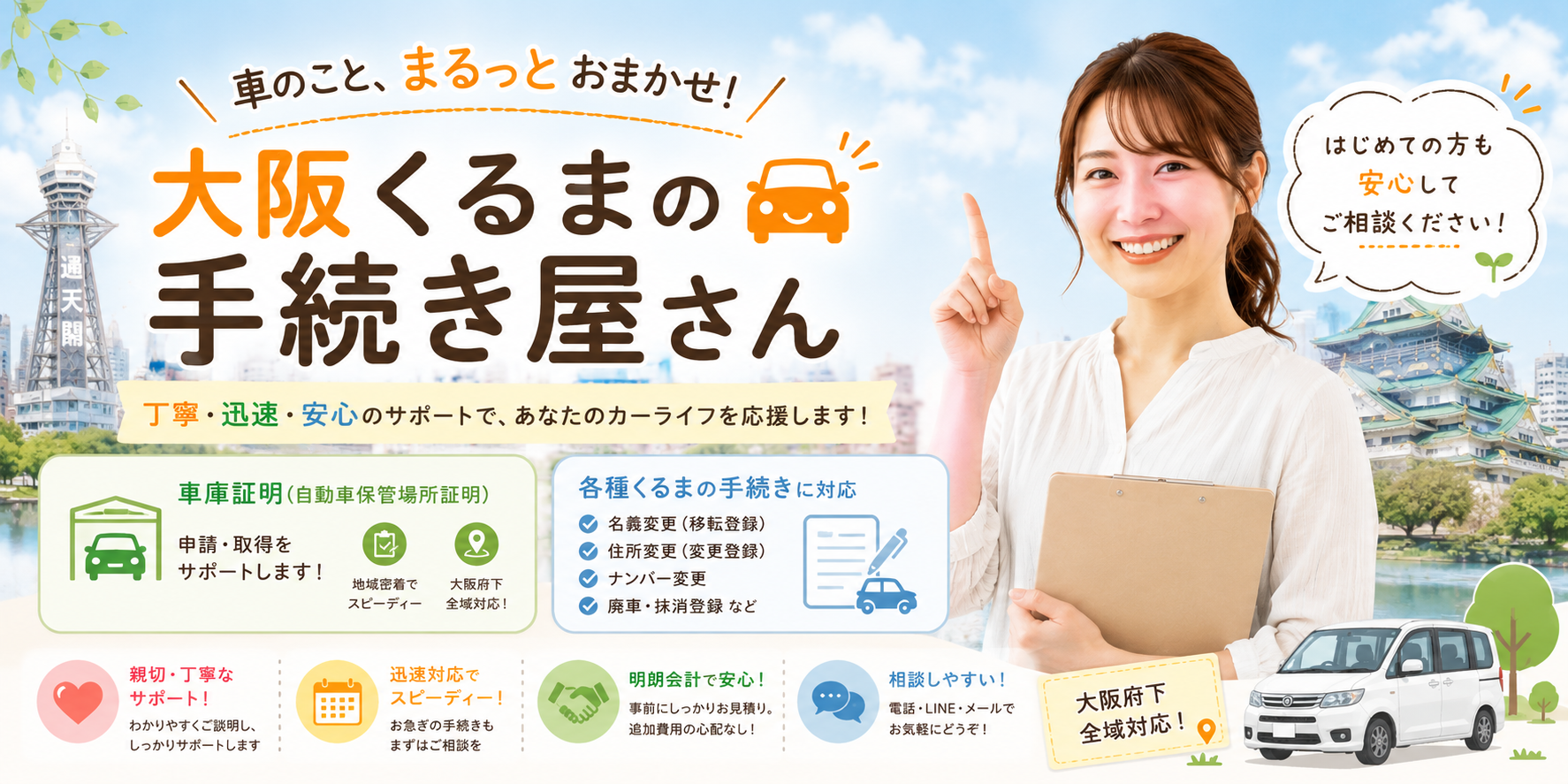 大阪くるまの手続き屋さん~行政書士桑野良雄事務所~